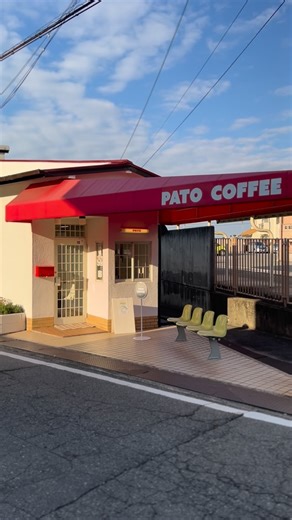 PATO COFFEE on Instagram: ". 今週もありがとうございました！ . 明日からまた平日の営業時間になります🌷 10:00-19:00(L.o18:30) . 気まぐれケーキは、 ◎ガトーショコラ ◎チャイのバスチー 銅板で焼く分厚いホットケーキも ほかほかでおすすめです〜✌︎ . コーヒー豆は、 [浅煎り]ケニア シンバ ウォッシュ [中煎り]ラオス ルアンパバーン ウォッシュ [深煎り]コロンビア デカフェ スイスウォータープロセス の3種です！ ドリップバッグもたっくさんありますのでどうぞ〜！ . では明日からまたよろしくお願いします🙌 ----------------------------------- 📍PATO COFFEE 明石市大久保町大窪2529-3 【weekday】10:00-19:00(l.o18:30) 【weekend】9:00-17:00(l.o16:30) ----------------------------------- . . #patocoffee #明石カフェ #明石コーヒースタンド #自家焙煎コーヒー #兵庫カ