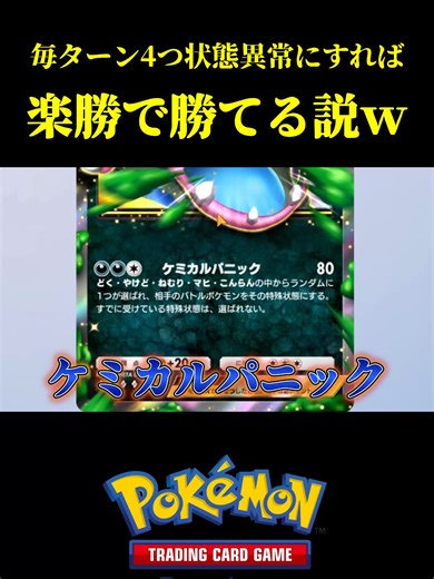 ポケモンの状態異常戦略とイラスト