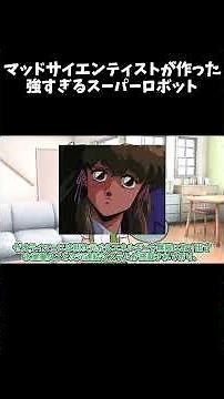 強すぎるスーパーロボット天のゼオライマー 完成 #ゼオライマー #解説