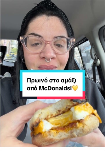 Ανακαλύπτοντας το καλύτερο πρωινό από McDonald's