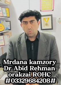 5.4K views · 108 reactions | مردانہ کمزوری کا ہومیو پیتھک علاج ڈاکٹر عابد رحمن اور کزئی صاحب 03329684208 | Health issues and Homoeopathic treatment | Facebook