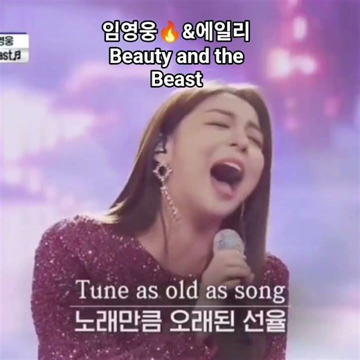 #임영웅 × 에일리‘Beauty and the Beast’ 환상 듀엣✨🎤”