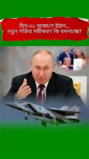 Putin’s Hypersonic Technology Explained | MiG-31 & Kinzhal Innovation in 60 Seconds #Shorts