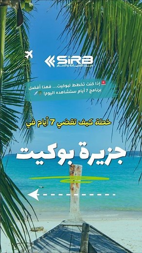 أفضل برنامج 7 أيام في بوكيت 🇹🇭🌴