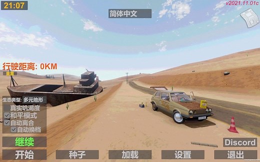 The long drive（长途旅行）第一期-游戏介绍