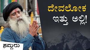 928K views · 10K reactions | Sadhguru Kannada on Reels | Facebook