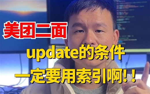 面试官：小心select for update，有效规避索引选择性锁表！一招制敌
