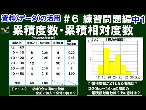 【中１数学 資料の活用】＃６ 累積度数・累積相対度数 練習問題編 ※度数分布表やヒストグラムにおいて累積度数、累積相対度数を活用した基本的な問題について解説！