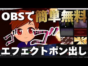 [2025 Latest] Easy and free with OBS! Learn how to use the amazing tool "V+FX" that lets you inst...