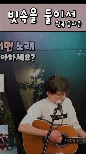 빗속을 둘이서 - 소리새 [원곡 금과은] #7080 #추억의노래 #빗속을둘이서 #소리새라이브방송