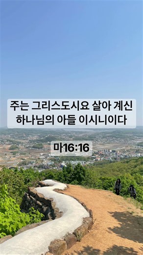 #말씀과기도 #말씀의능력 #예수그리스도 #하나님의아들 #마태복음16장 #예수는그리스도 #승리하는삶 #아멘