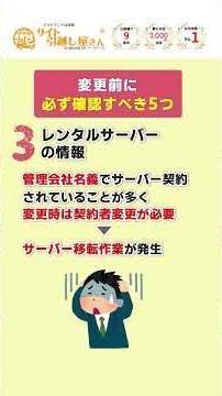 【管理会社を変更したい方へ】契約解除の5つのポイントをサイト運用トラブルに強い、サイト引越し屋さんが解説