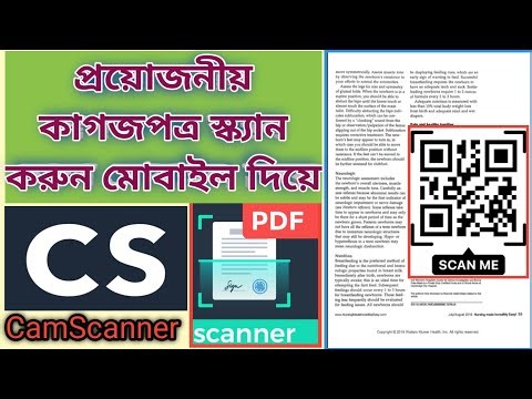 CamScanner to make PDF file. মোবাইল দিয়ে স্ক্যান করুন। Scan document & create pdf file. #camscanner