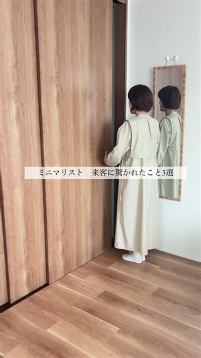 シンプルで整った暮らしの秘訣