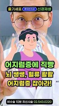 "어지럼증 원인, 뇌경색 전조증상 자가진단"머리가 빙빙 어지럽고 토할 것 같은 메스꺼운 구토 증상,병원 치료 효과없는 불면증 이명 기억력 감퇴는 이석증 전정신경염 메니에르병 아님!