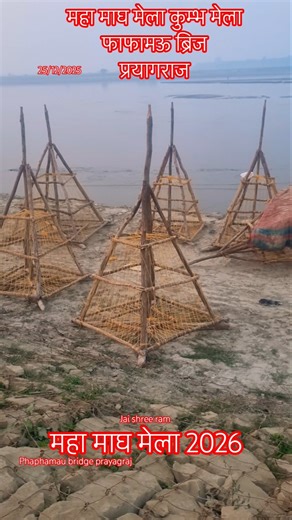 MahamaghMela pontoon bridge Phaphamaubridge construction#mahamaghmela #shotsfeed#ytshorts #gangasnan