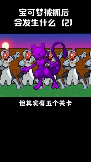 第二期：寶可夢被抓後會發生什麼？ #寶可夢 #pokemon #gba寶可夢 #遊戲頻道 #神奇寶貝 #精靈寶可夢 #二次元 #遊戲 #游戏 #寶可夢朱紫