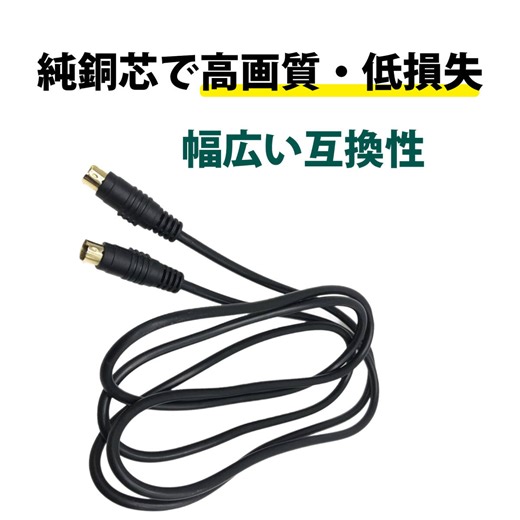 S端子ケーブル テレビ コード S端子ビデオケーブ... - Yahoo!オークション