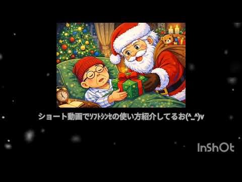 サンタさんよ、永遠に〜Santa Claus forever〜