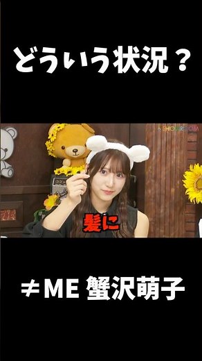 [≠ME] Moeko Kanisawa’s little heart-fluttering remark [≠ME] #shorts