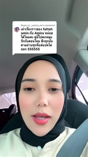 Fattah Amin and Amira Othman's Love Story Revealed