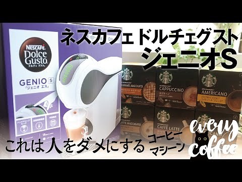 [Genios] How to use review! Tried drinking Nescafe Dolce Gusto