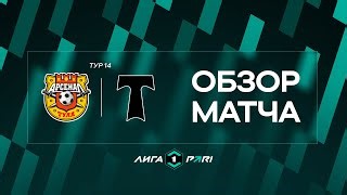 Video Arsenal Tula – Torpedo M. Highlights (Football. Russia. First League) / 11 October