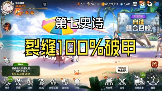 第七史诗维度裂缝 |100%必破甲 | 免费辅助 | 全自动游玩