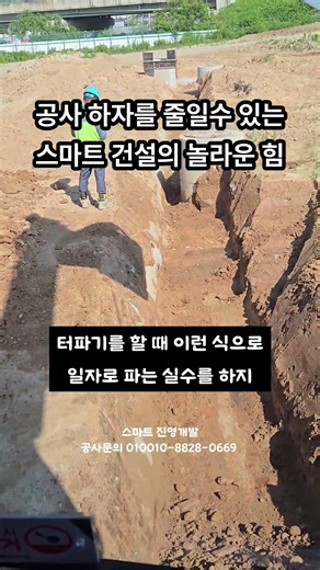 공사 하자를 줄일수 있는 스마트 건설의 놀라운 힘