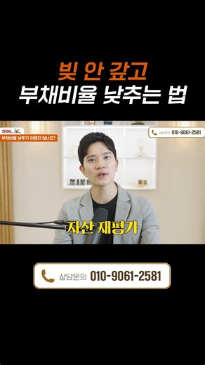 법인 부채비율 낮추기! 대출 상환 없이 재무구조 개선하는 방법