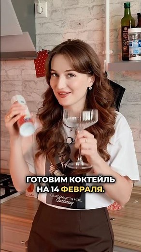 A romantic cocktail for February 14th: a loving recipe from my beloved wife.