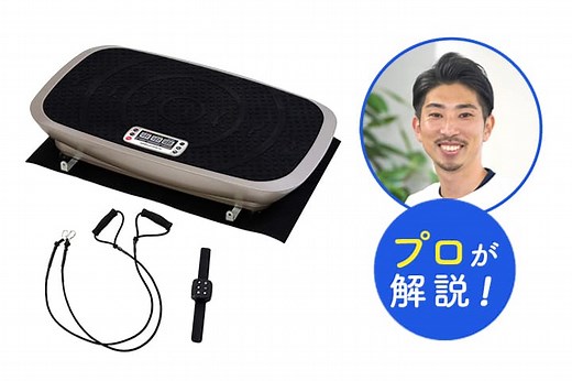 〈プロ解説〉振動マシンの効果が期待できる使い方とは？ - Moovoo(ムーブー)