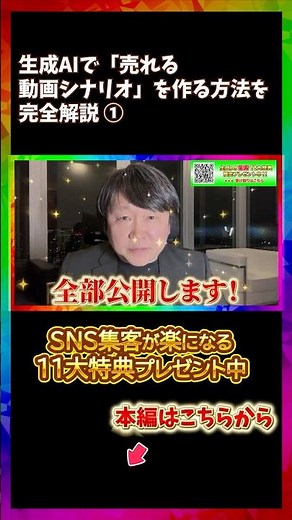 【1時間で30本作れる】生成AIで「売れる動画シナリオ」を作る方法を完全解説①#シナリオ作成＃生成AI #ショート動画