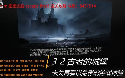 【攻略】steam多人合作密室逃脱escape first 3全通完整视频，拯救卡关