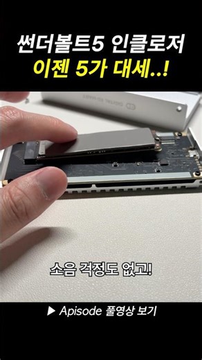 A Thunderbolt 5 enclosure that will quickly fill the gaps in my MacBook and Mac Mini's storage ca...