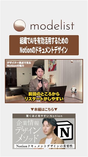 組織でAIを有効活用するためのNotionのドキュメントデザイン