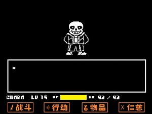 undertale hard mode sans 战 预告