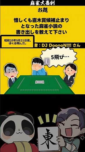 "What is the title of the mahjong novel?" #Ghibli #SOS #Danger [Yurakuten GOTH Nishino Ururi]
