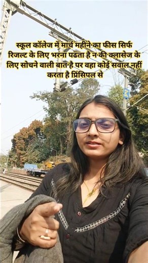 #school #college में #march महीने का #fees सिर्फ #result के.. #officialneetu #shortsfeed #ytsearch