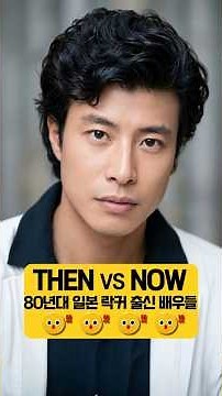 일본 대표 배우들의 록스타 시절 Top7 Then vs Now