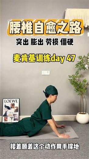 Lumbar Spine Health Mastery: McKenzie Method Deep Dive