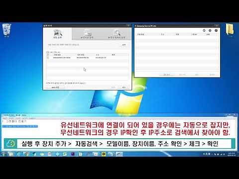 삼성 Scan To Pc Lite 설치하고, 설정하기