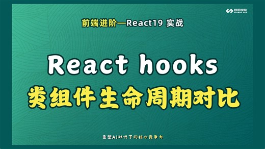 React hooks 详细介绍与类组件生命周期对比