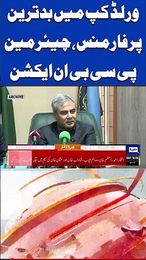 Dunya News Headlines 08:00 PM | Chairman PCB Final Decision! | #shortsfeed #dunyanews