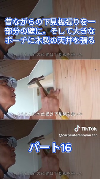 家にアクセント：下見板張りと木製天井