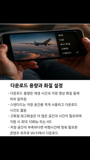 넷플릭스 다운로드 몇 개까지? 비행기 타기 전 확인하세요