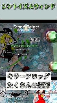 1分でわかる、キラーフロッグたくさんの爆弾 シントイズムウィンド魔【錦上京1分解説】
