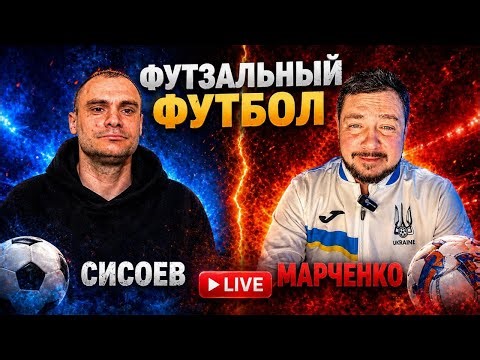 Маркевич в сборной,крах сб.Италии,женщина-тренер в БундесЛиге,Шахтер в ЛЧ,"канавки" для футзалистов