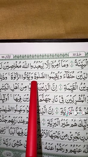 Beautiful Recitation of Surah Al-Bayyinah