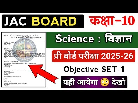 Class 10 Science : विज्ञान 🎯 ( प्री बोर्ड परीक्षा ) Pre Board Exam 2025-26 | Jac Board 10th science